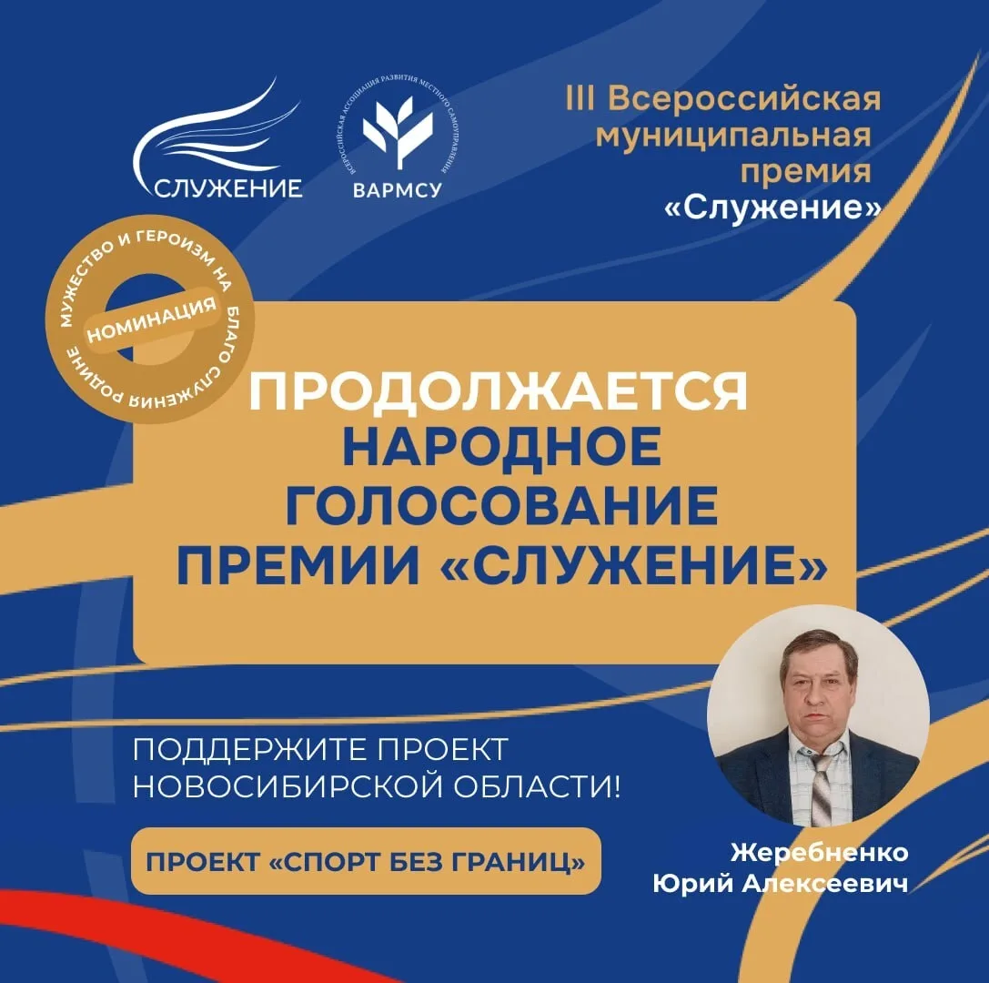 🏆Голосование премии «Служение» продолжается – наш проект может победить!

Проект «Спорт без границ»