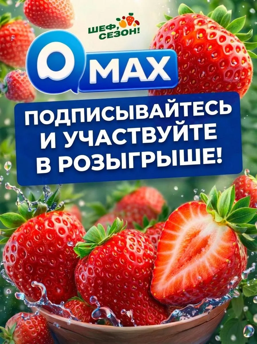 ВЫ ЭТО ВИДЕЛИ??? 3-й РОЗЫГРЫШ! А это значит, что в 3 раза больше шанс выиграть приз 😍 

🍓 ДАРИМ 5 