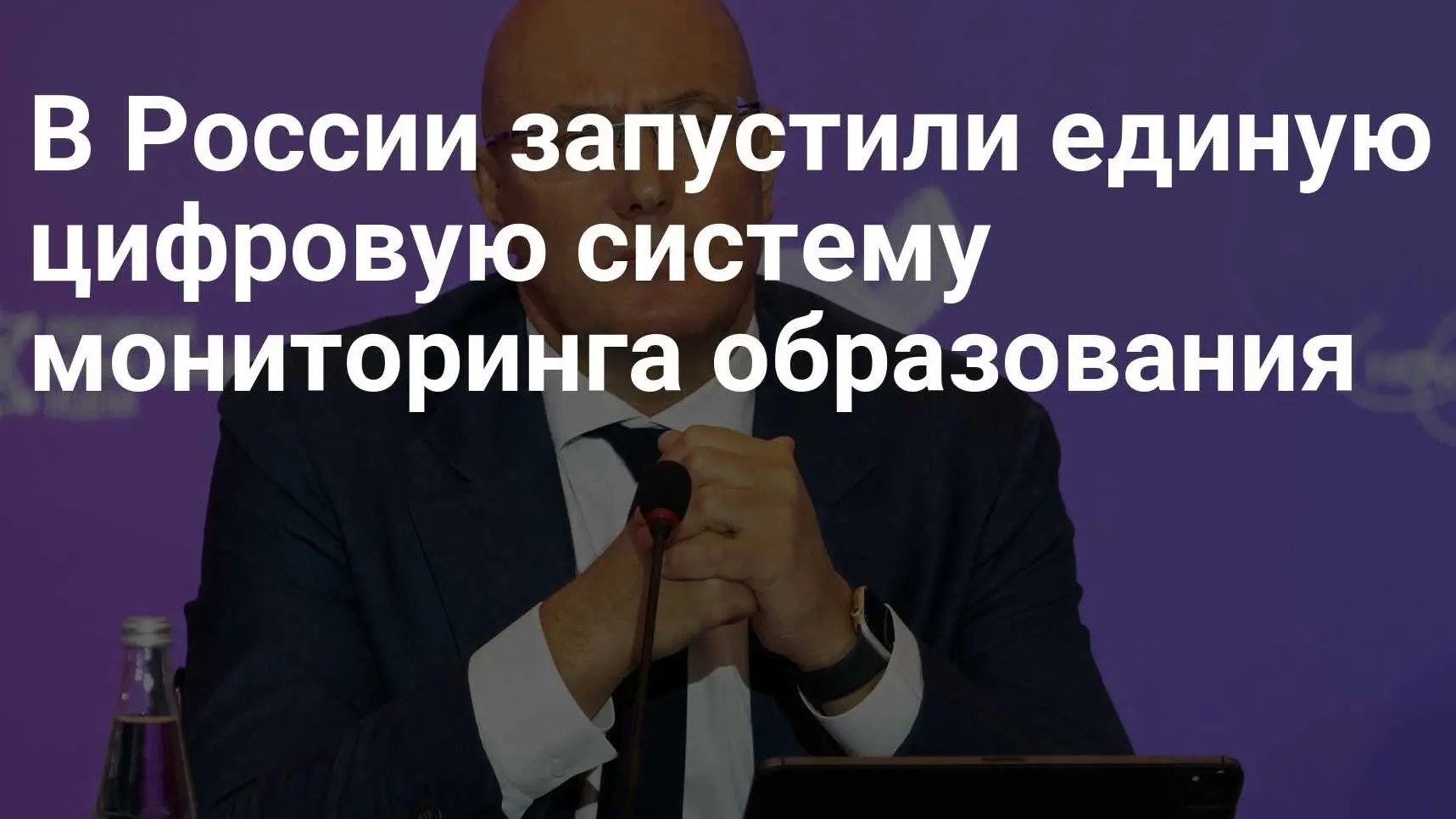 В России запустили единую цифровую систему мониторинга образования

Чернышенко: Единая цифровая сист