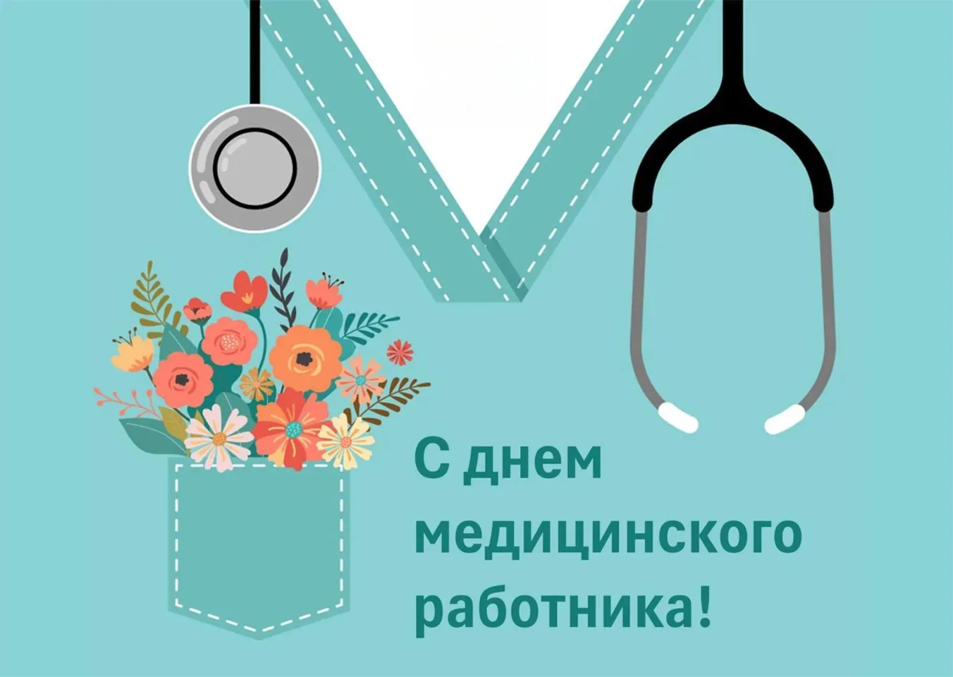 Уважаемые медицинские работники Среднеахтубинского района!

Поздравляем Вас с профессиональным празд