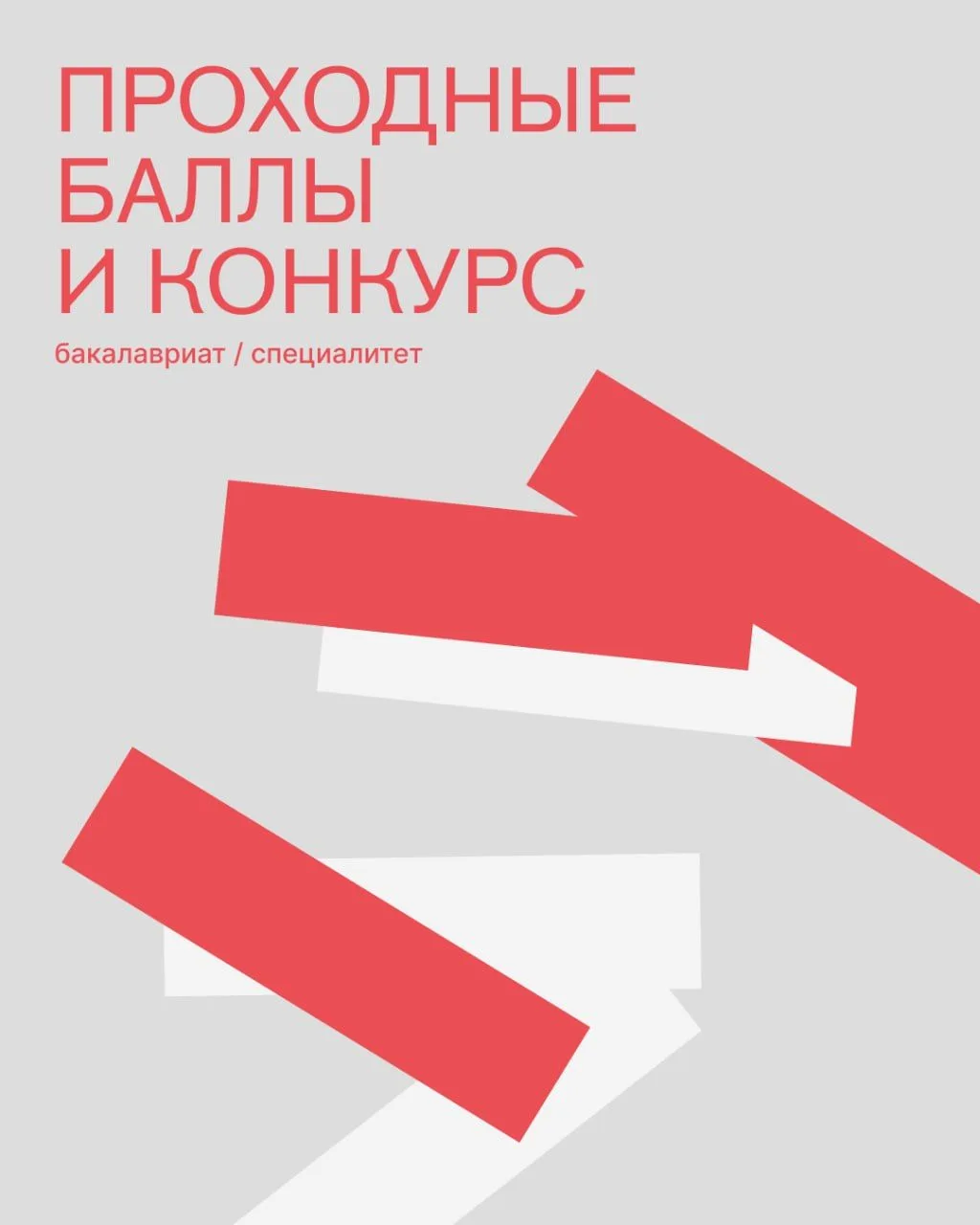Новый учебный год начинаем с проходных баллов на бюджет за 2023-2025 годы, чтобы вы могли сориентиро