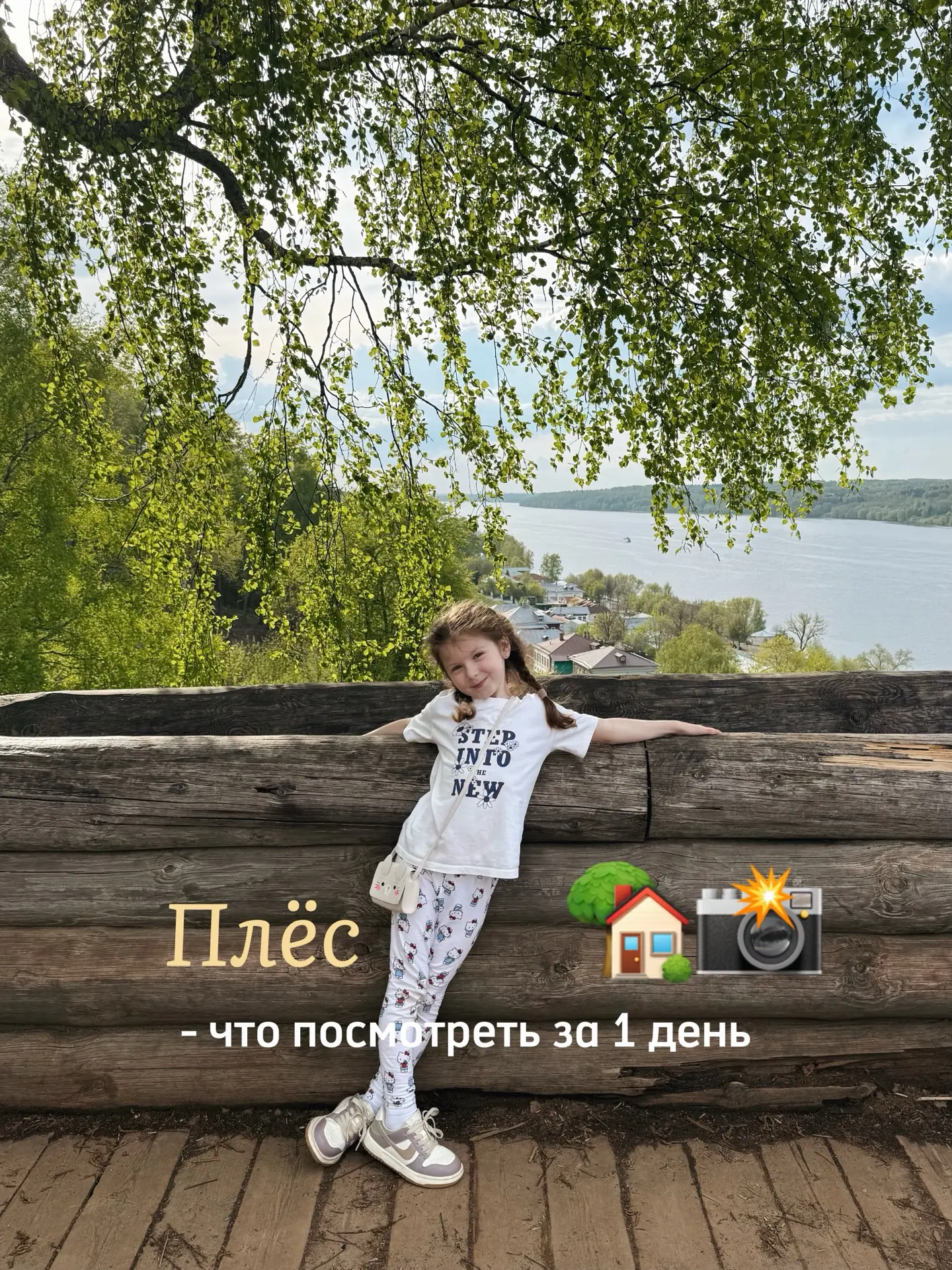Погуляли по Плёсу 🌿🏡📸