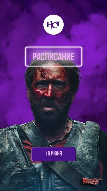 Телепрограмма на 18 июня

подписывайтесь на канал в 💜 МАКС max.ru/tvstrashnoe