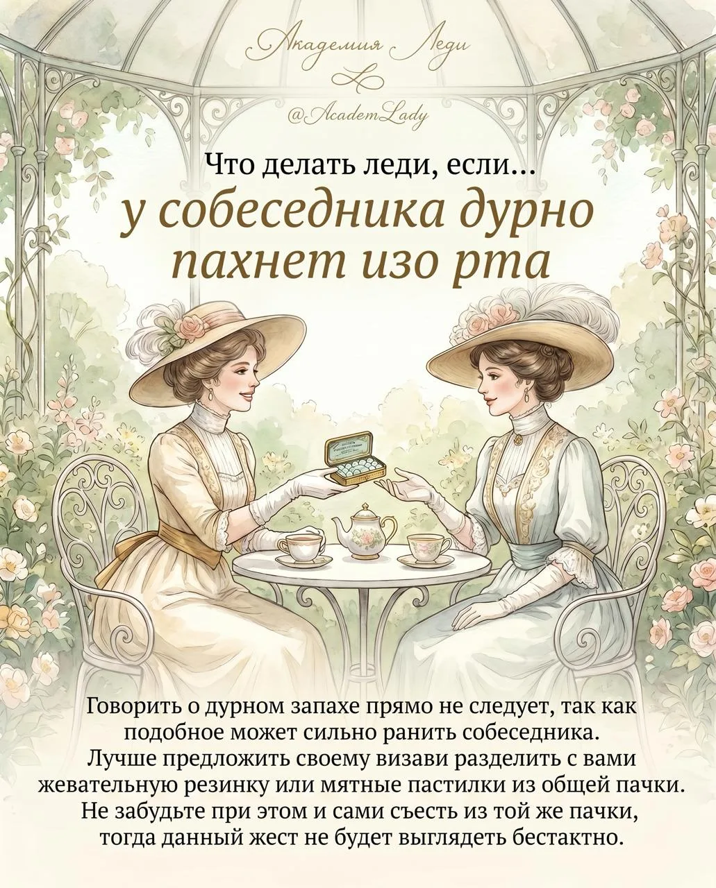 🤭 Что делать леди, если...
У собеседника дурно пахнет изо рта

Бывают случаи, когда неприятный аром
