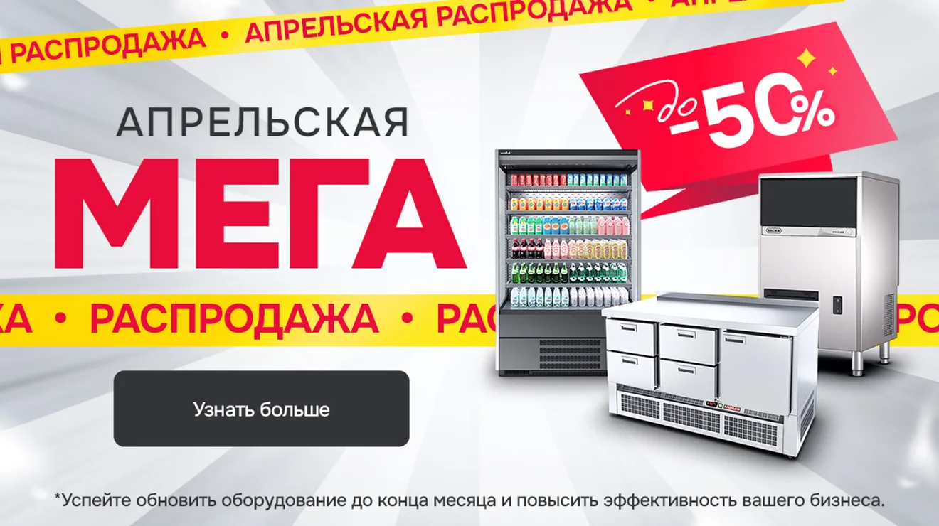 🔥 Апрельская Мега-Распродажа

До конца апреля — специальные цены на профессиональное оборудование д