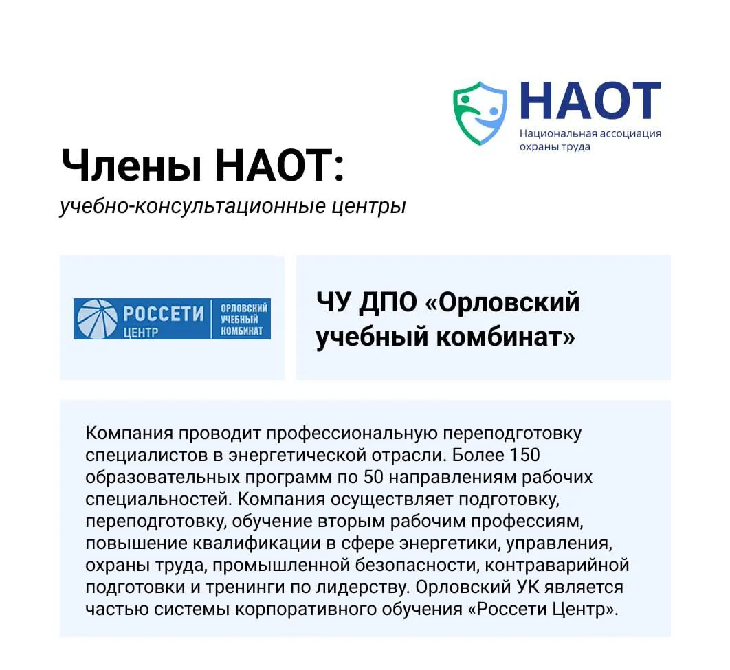 📌 Продолжаем знакомить с членскими организациями Ассоциации

Рассказывая о членах НАОТ, мы хотим, ч