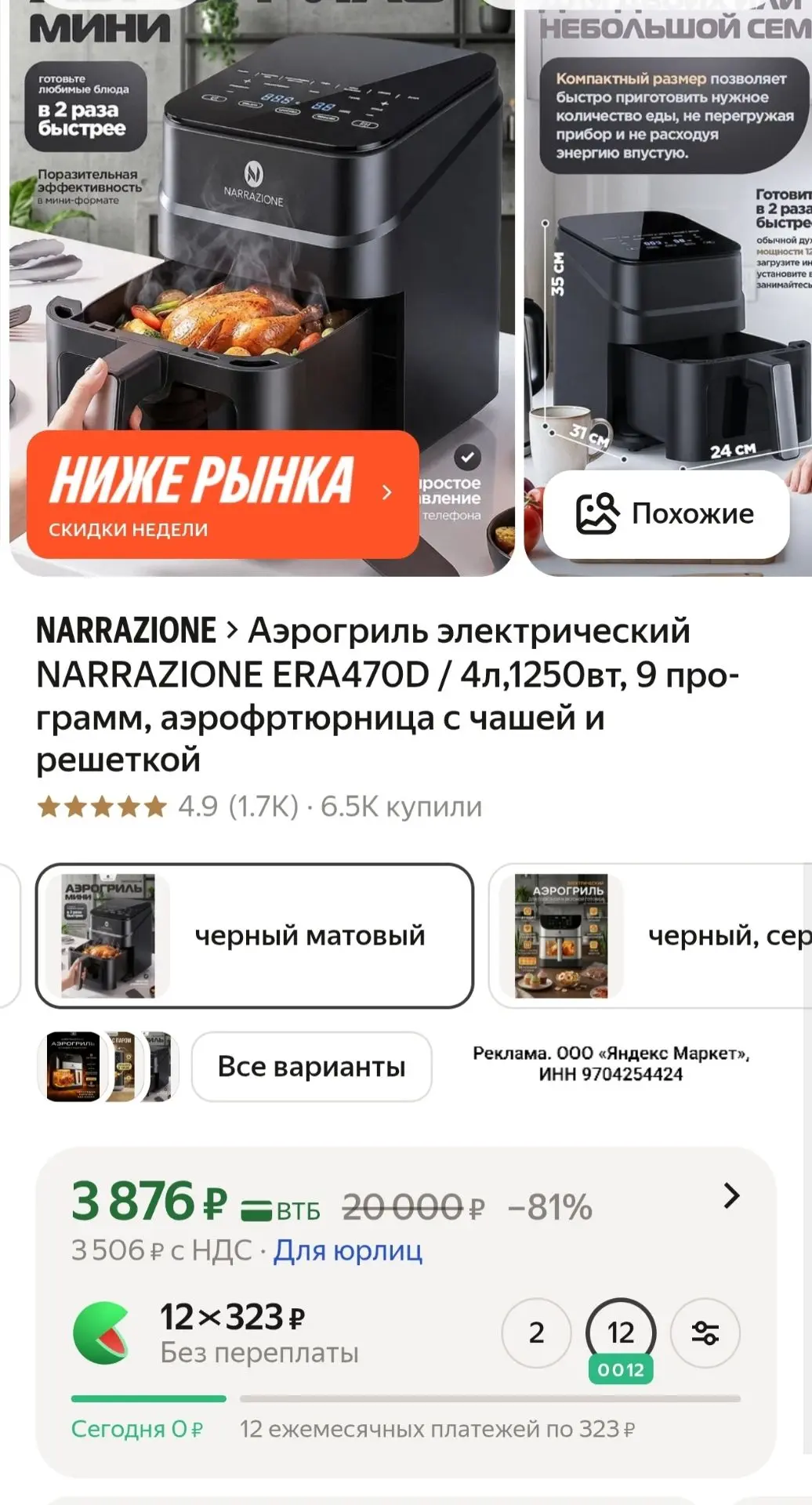 Снизилась цена

Аэрогриль электрический NARRAZIONE ERA470D / 4л,1250вт, 9 программ, аэрофртюрница с 
