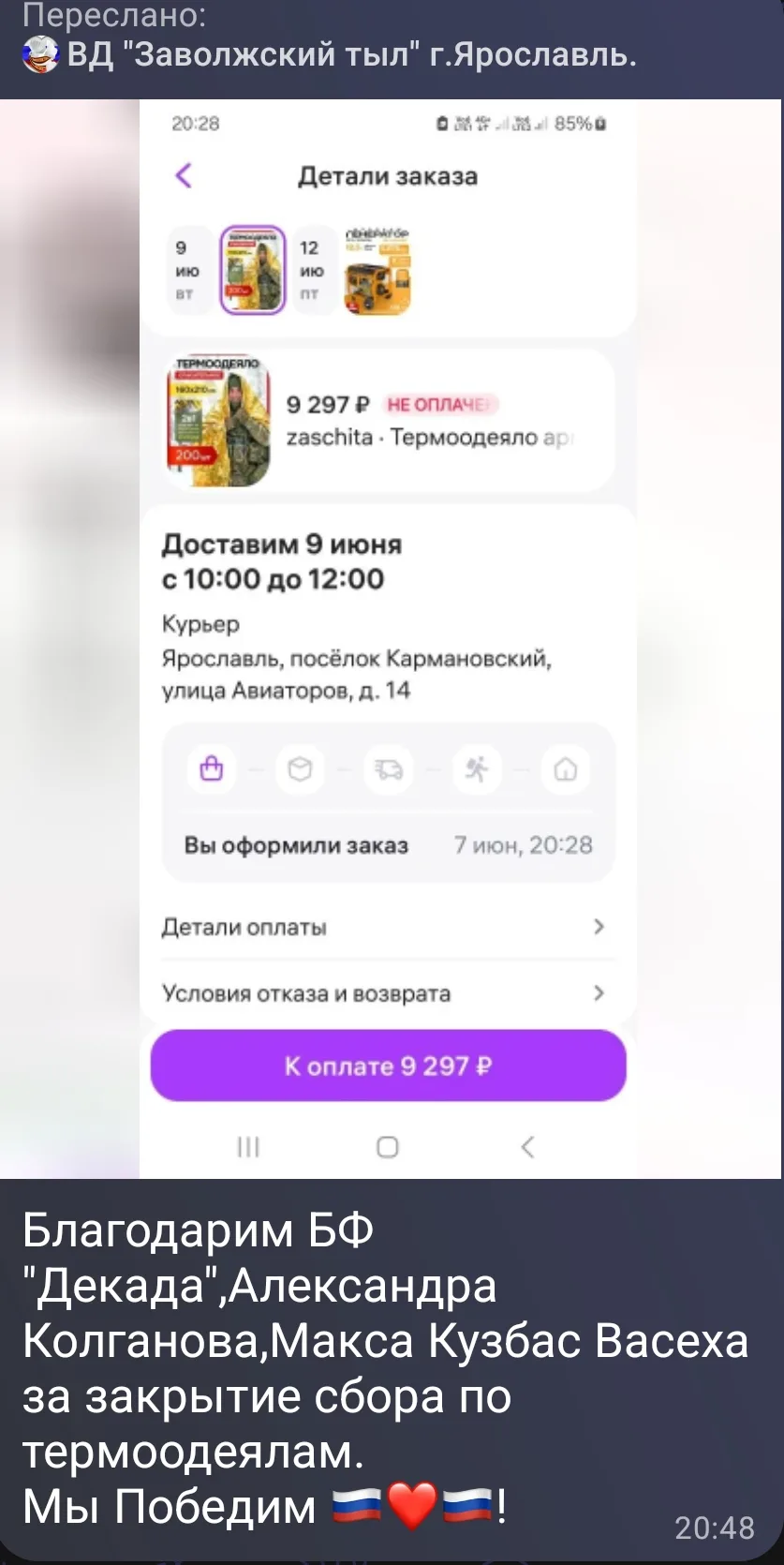Недавно в адрес Благотворительного фонда «Декада» пришла благодарность за участие в сборе средств на