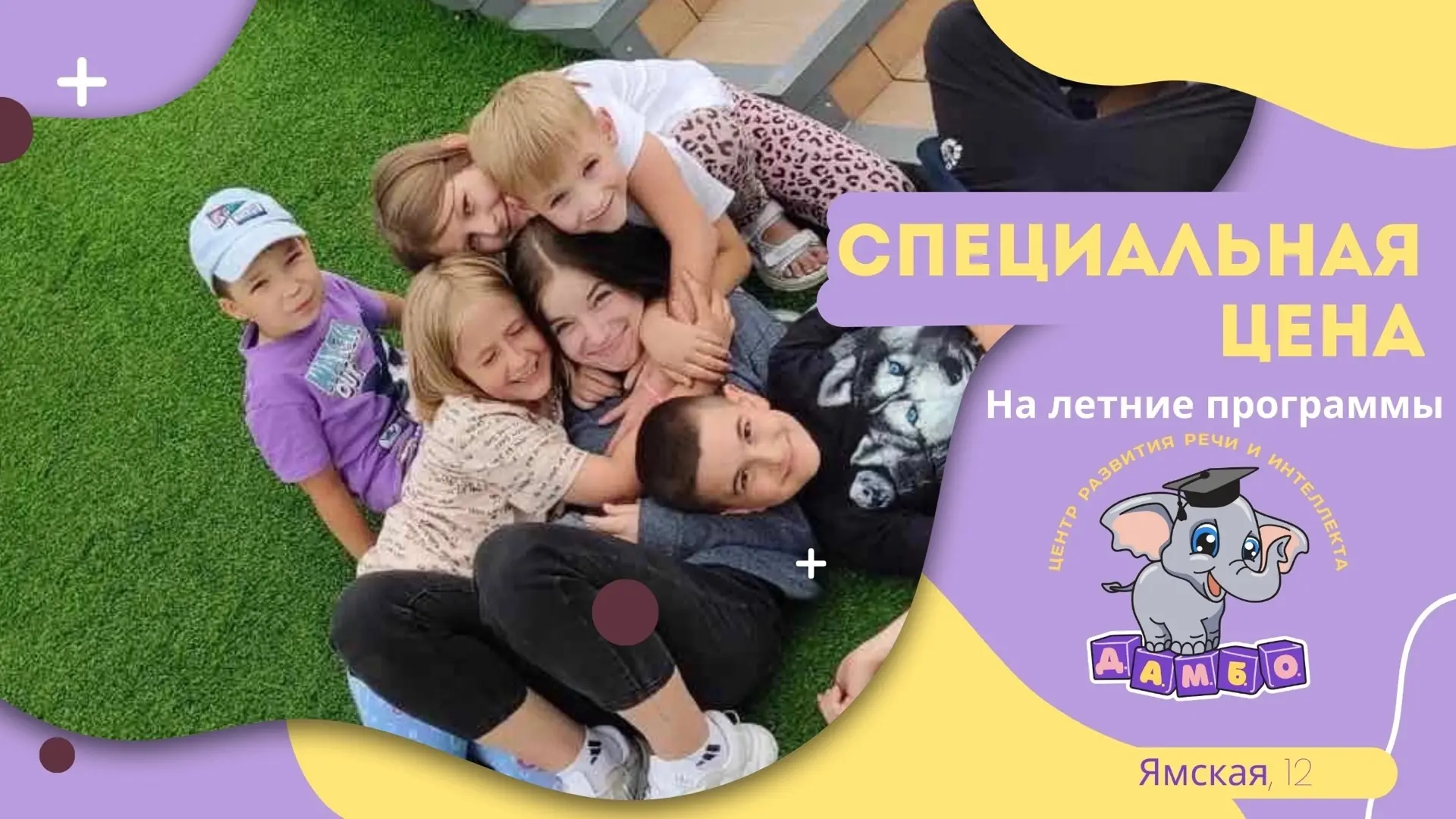 Остается меньше недели до конца действия СПЕЦИАЛЬНОЙ 🔥 цены на летние каникулы 
 
1. 8-19 июня «Май
