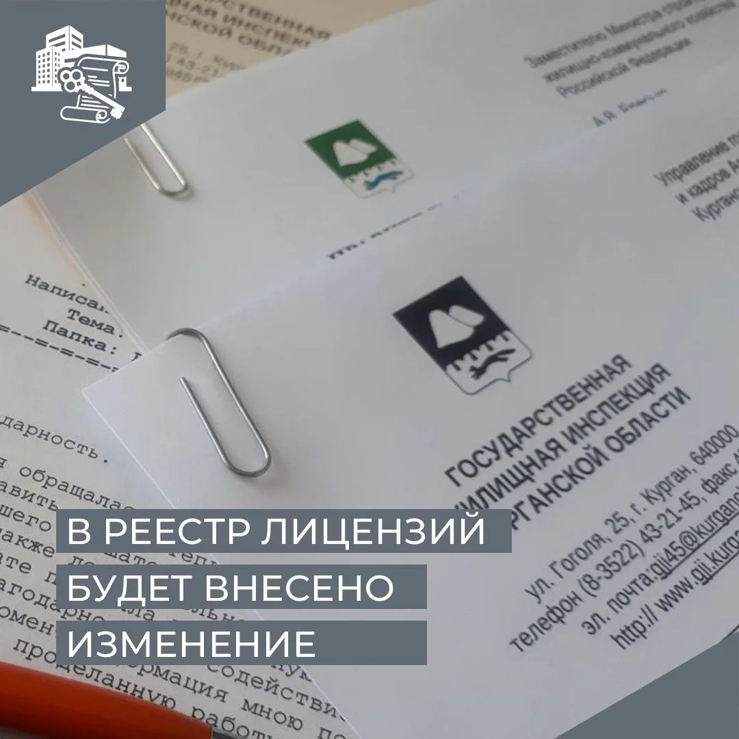 ✅14 июля 2026 года в ГЖИ поступили заявления ООО «ОУ «Орион» о внесении изменений в реестр лицензий 