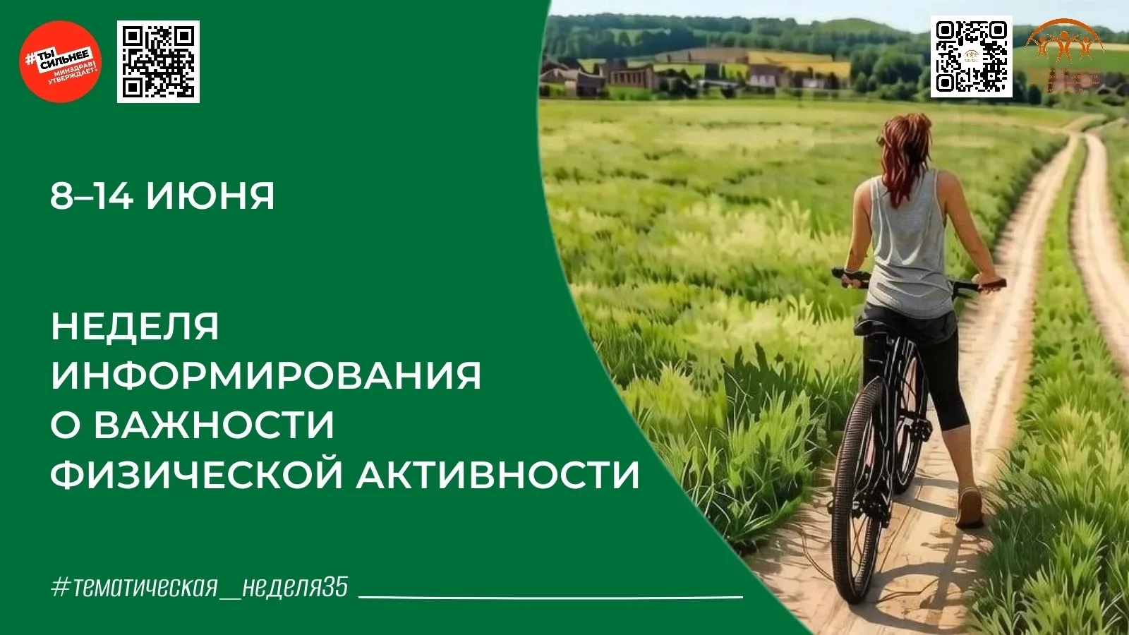 🤸‍♀ 30 минут в день для долгой жизни: сила регулярной физической активности
 
Министерство здравоох