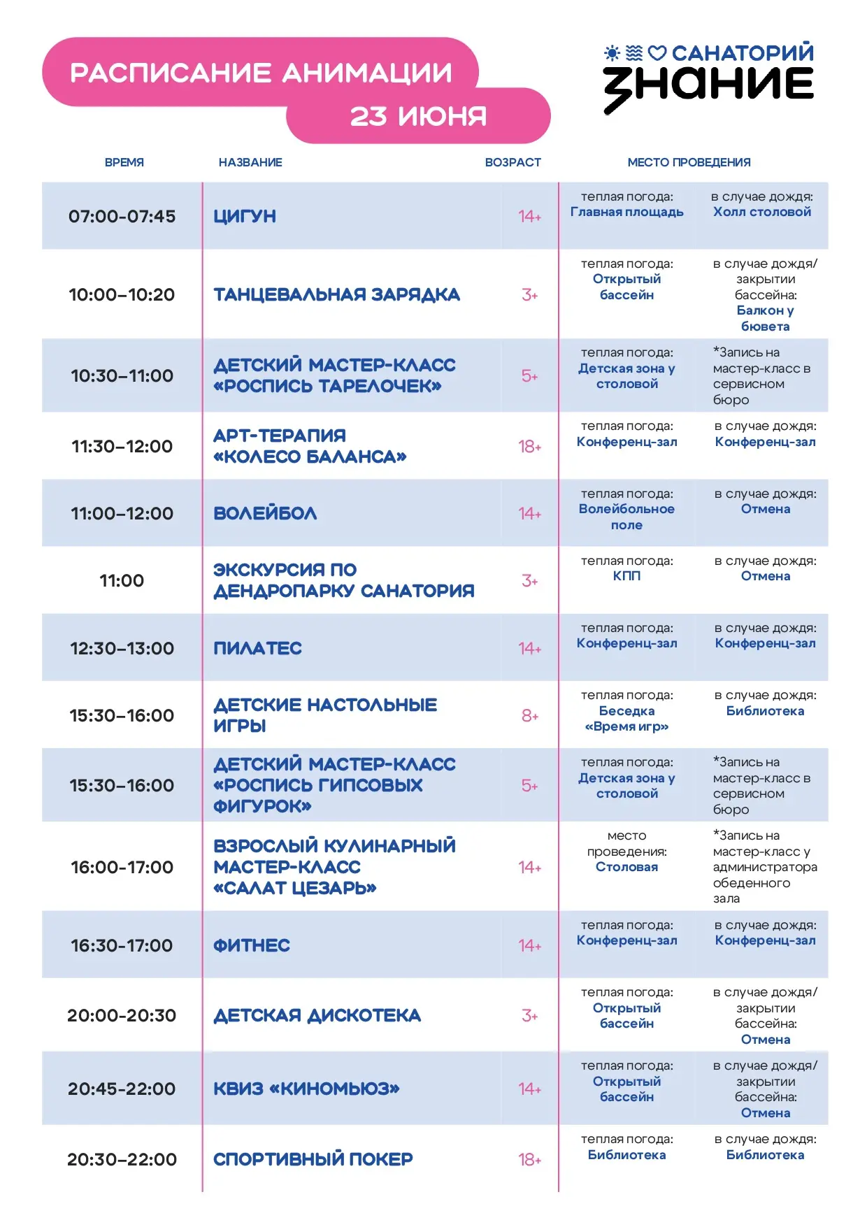Афиша на 23 июня 

Танцевальная зарядка, экскурсия по дендропарку и квиз 🎈