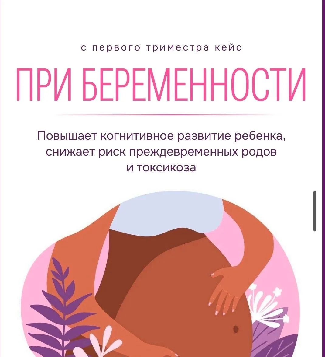 ДЛЯ БЕРЕМЕННЫХ, БЕРЕМЕННОСТЬ