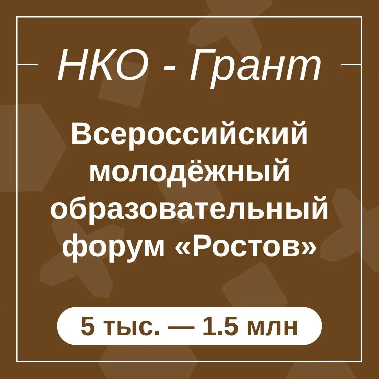 Всероссийский молодёжный образовательный форум «Ростов»

Прием заявок с 10.05 по 25.08

#от5000 #до1