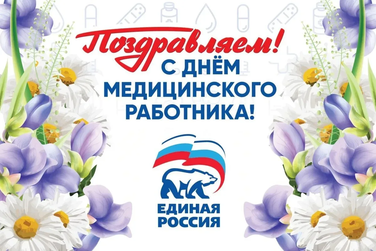Дорогие наши медицинские работники, ветераны системы здравоохранения!

Сегодня ваш день, и я хочу от