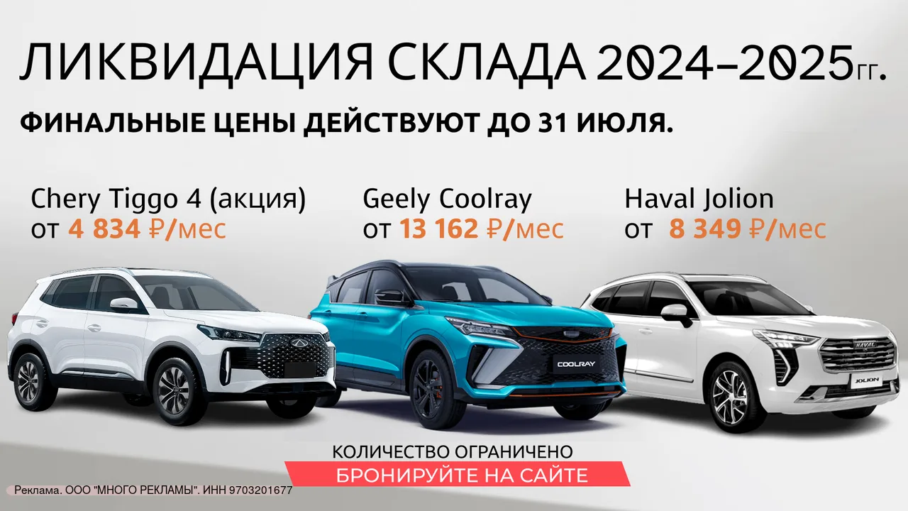 🔥 Только в июле — распродажа китайских автомобилей 2024–2025 года. Выгода до 800 000 ₽

До 31 июля 