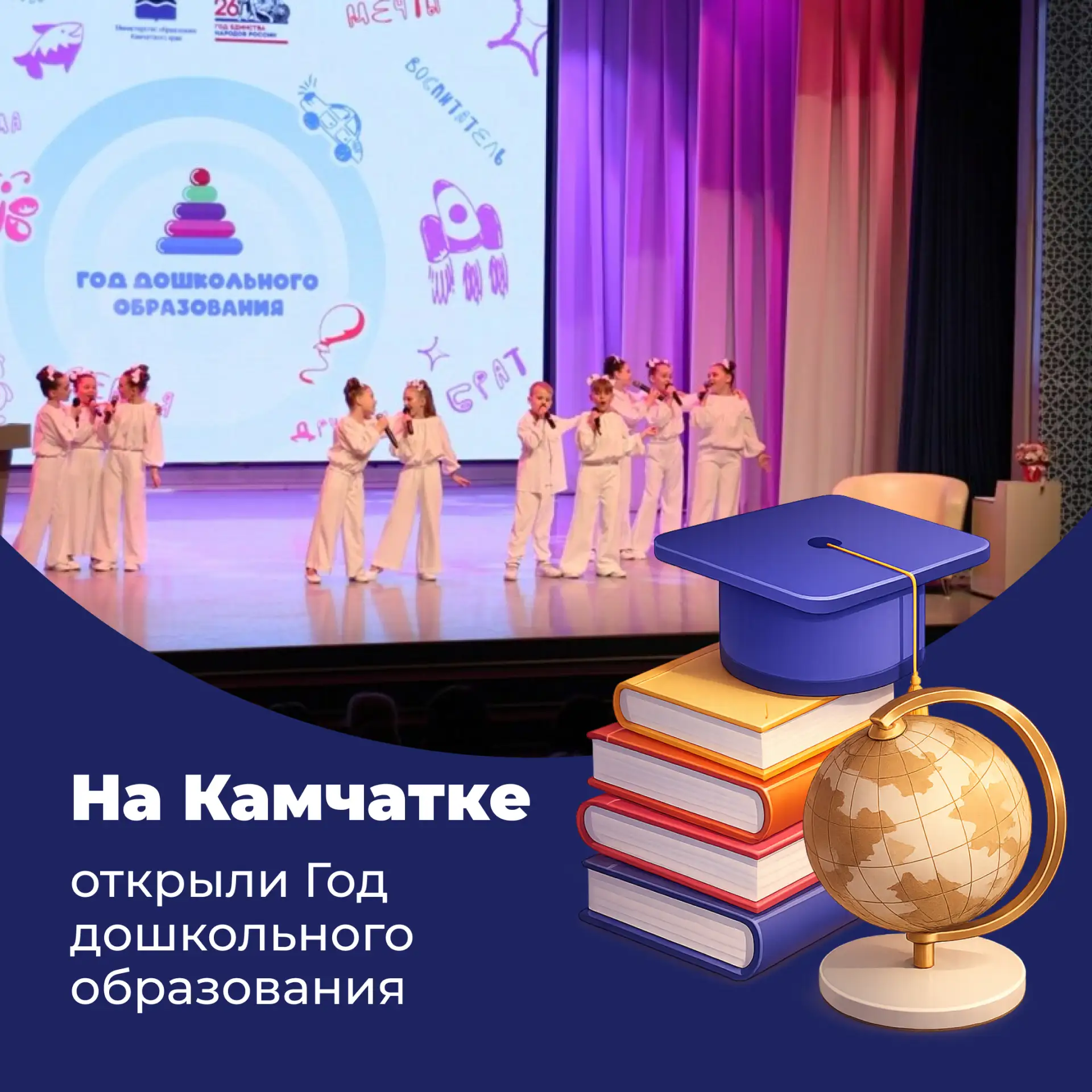 На Камчатке официально стартовал Год дошкольного образования!   Торжественное открытие прошло в рамк