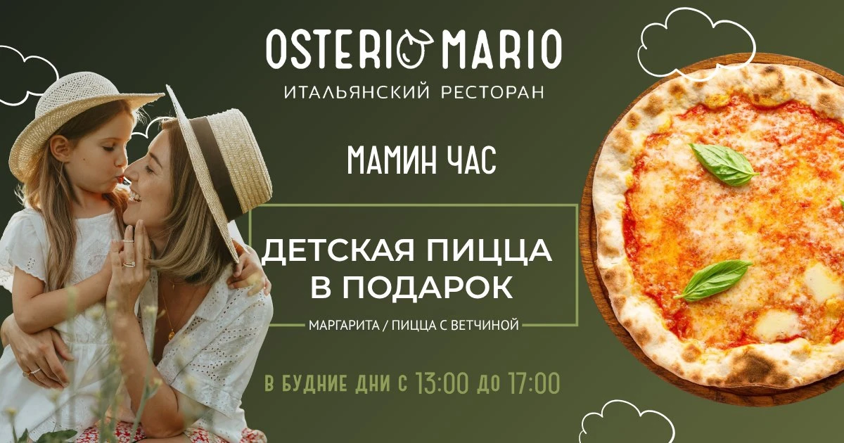 Если хочется спокойно пообедать или поужинать всей семьей, загляните в новый ресторан Osteria Mario.