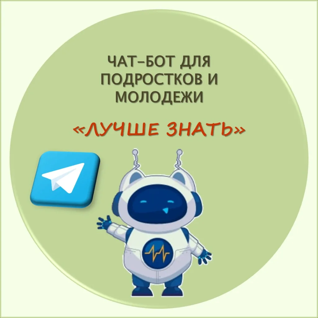 Чат-бот для подростков и молодежи «Лучше знать» в MAX

Министерством образования Красноярского края 
