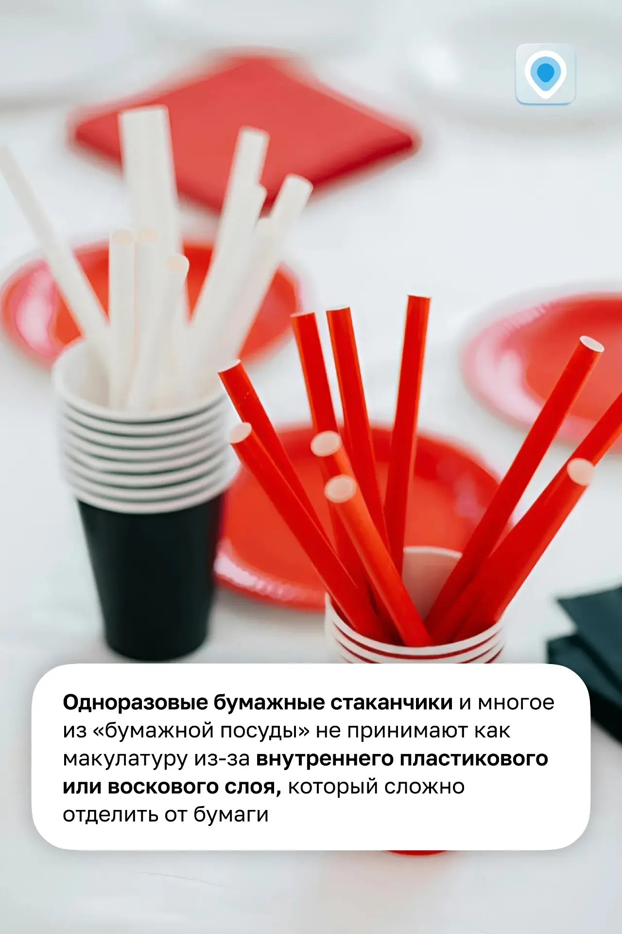 Думаете, всё можно сдать на переработку? Оказывается, бумажные стаканчики, фольгированная упаковка и