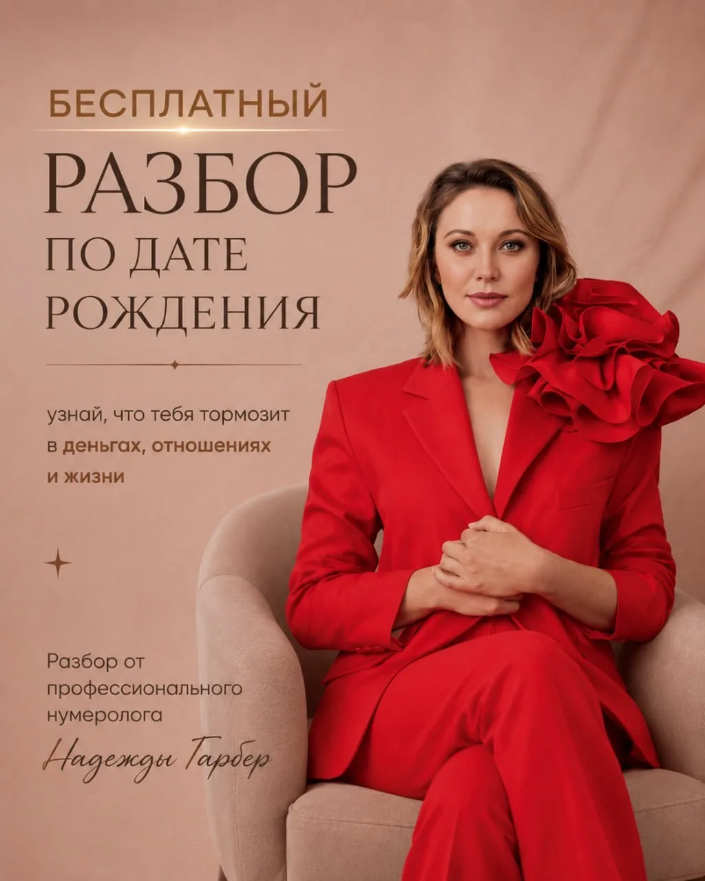 💫 ВАША ДАТА РОЖДЕНИЯ ВСЁ РАССКАЖЕТ?

Да! Ваша дата рождения — это ваш сценарий жизни:
деньги, любов