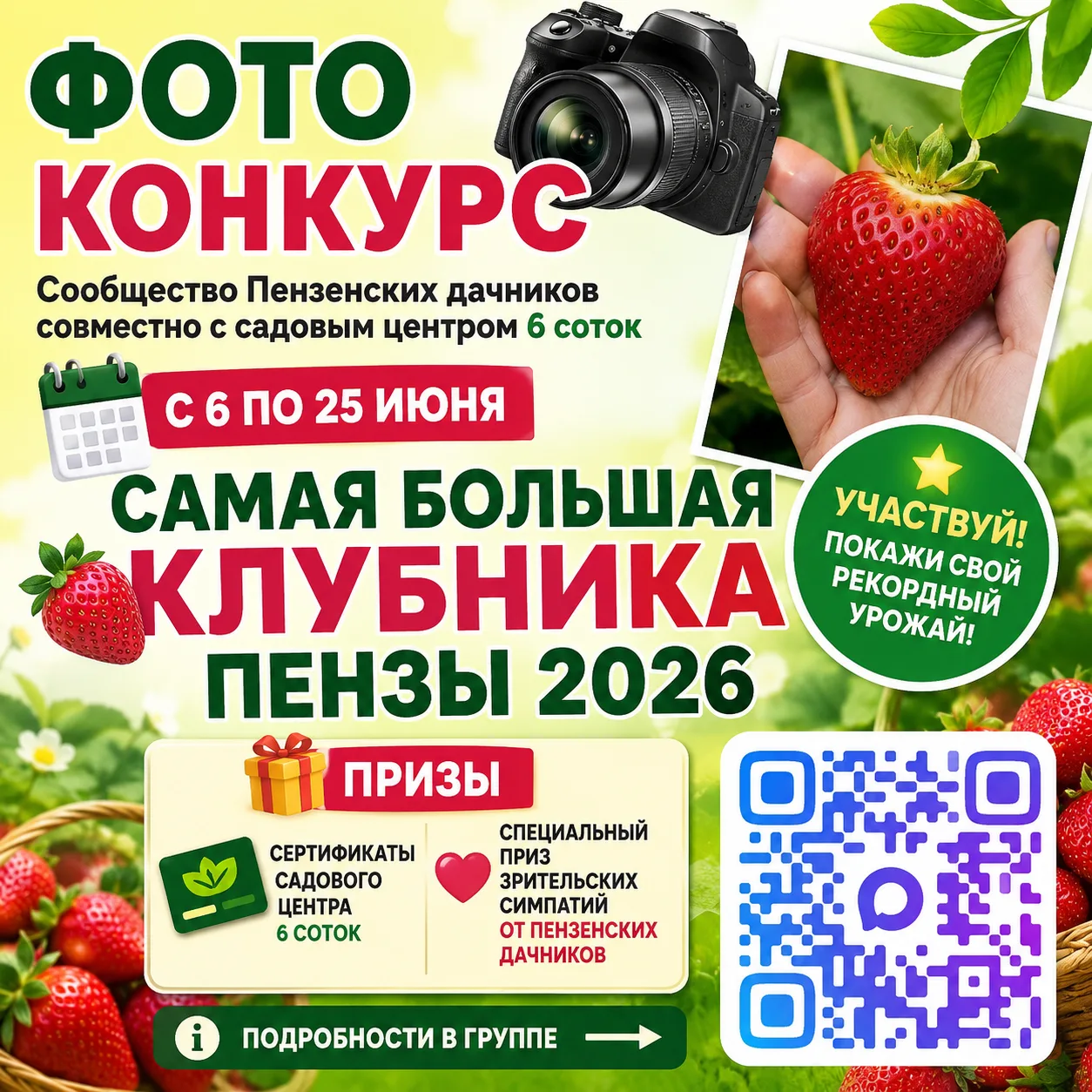 Дорогие друзья, рады объявить  новый фото конкурс совместно с нашими постоянными друзьями Садовым  ц
