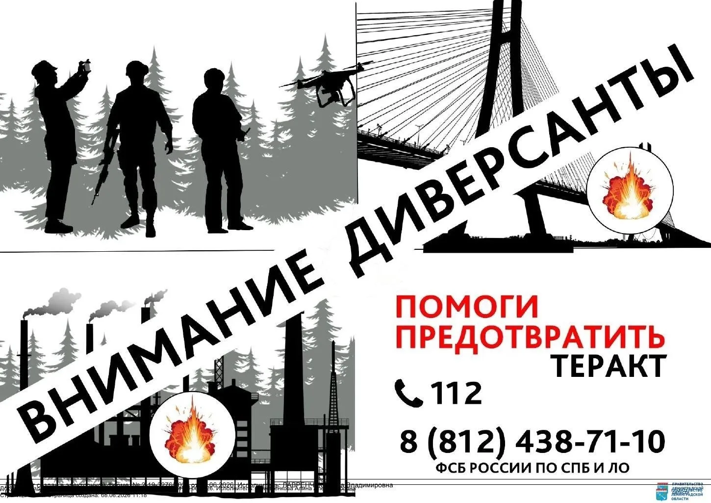 🚨 Ваша бдительность может спасти жизни! 🚨

Посмотрите на этот плакат. На нем показаны ситуации, ко