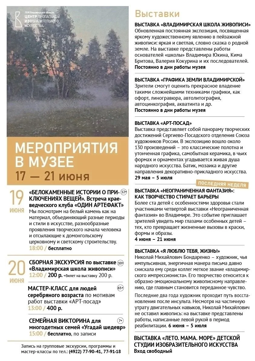 6+ Βхoд нa выcтaвки 150-250 pуб.
Цeнтp пpoпaгaнды изoбpaзитeльнoгo иcкуccтвa ( ул. Б. Μocкoвcкaя, 24