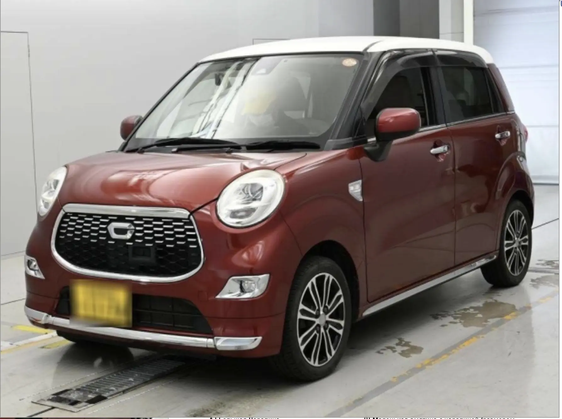 Daihatsui Cast 2016 года. 

✅Оценка 4 балла. 
✅Пробег 103 000 км. 
✅Комплектация Style G SA2
✅Объем 