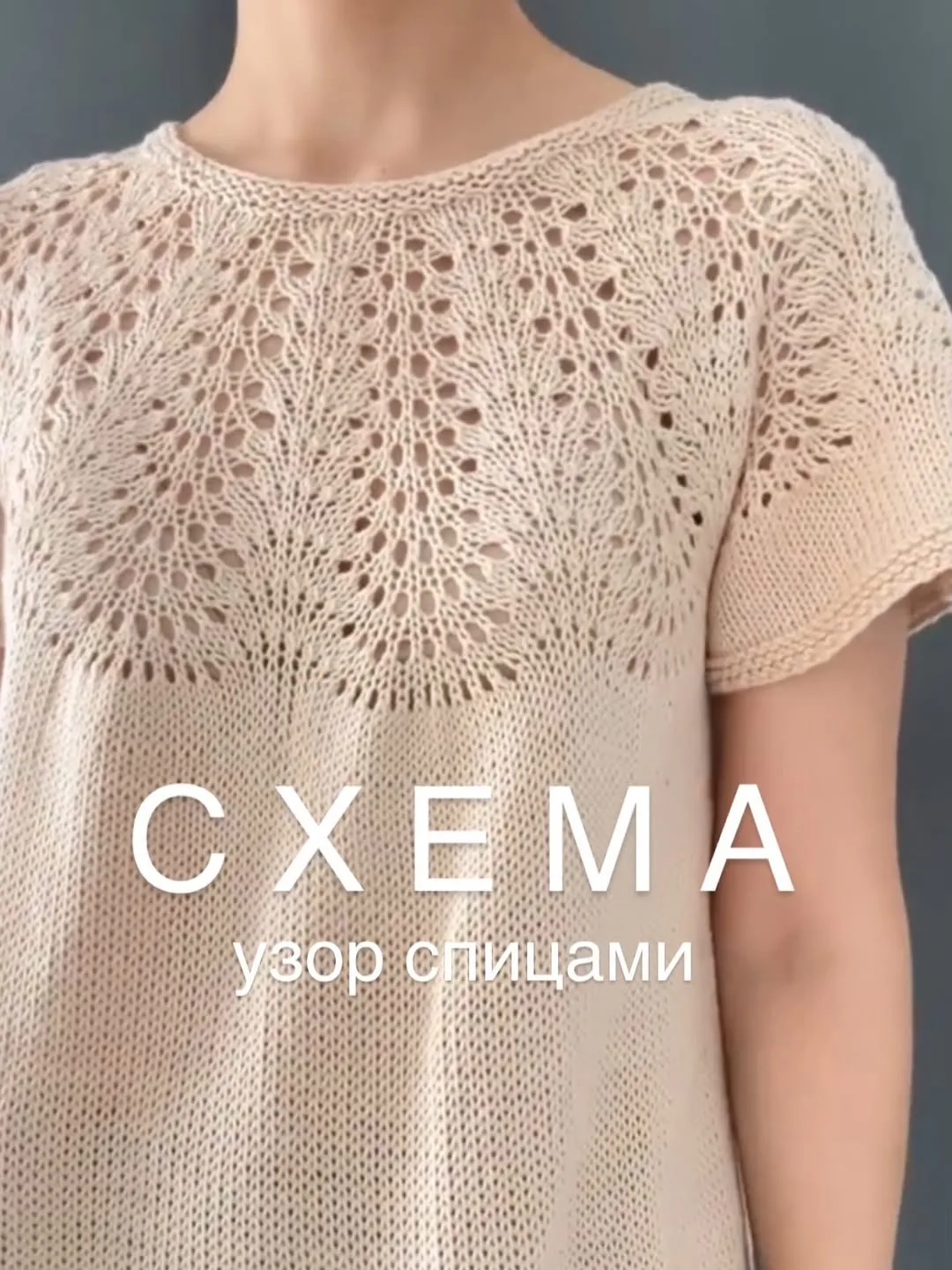 Схема круглой кокетки спицами 🌼