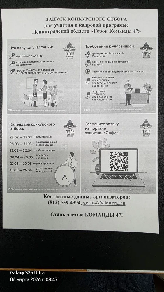 Кадровая программа "Герои Команды 47"
