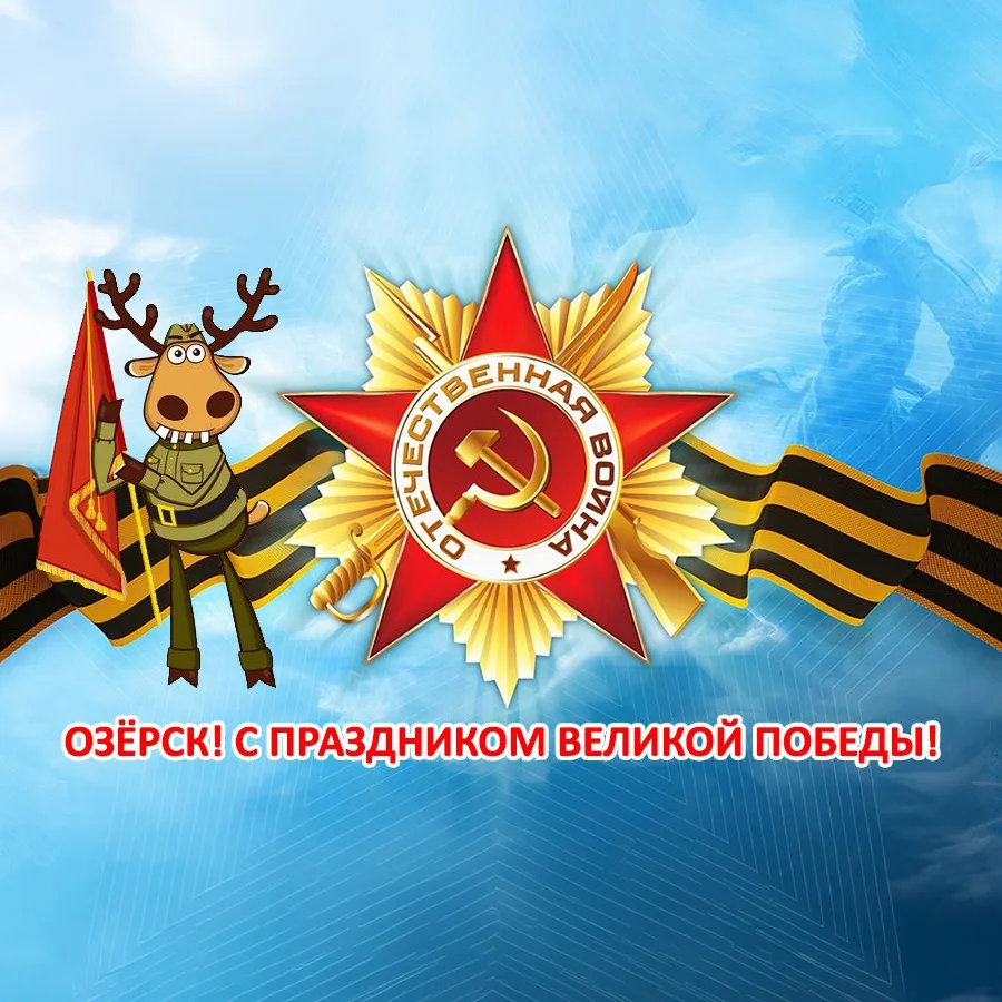 ⭐ С праздником ВЕЛИКОЙ ПОБЕДЫ!

 Мы помним! 🕯