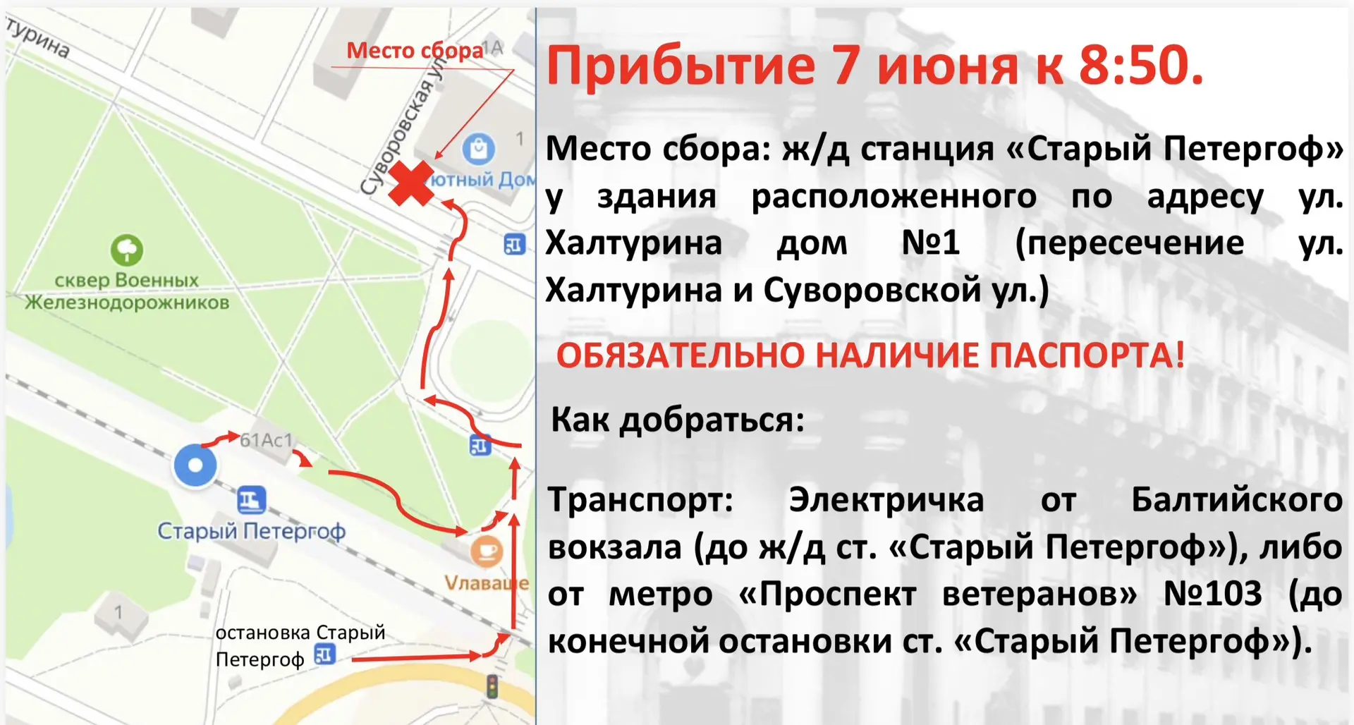 Информация для студентов, участвующих в конкурсном отборе на «Военное обучение»
Сбор 7 июня в 8:50
М