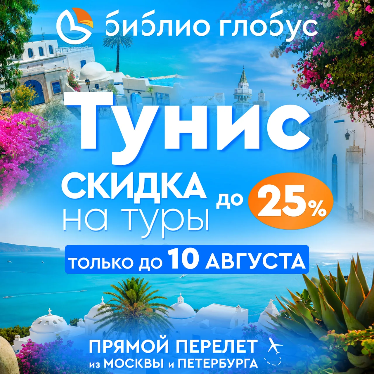 👒 Отличная идея для осеннего отпуска! 🍁

🌟 У нас стартовала эксклюзивная акция на отдых в Тунисе�