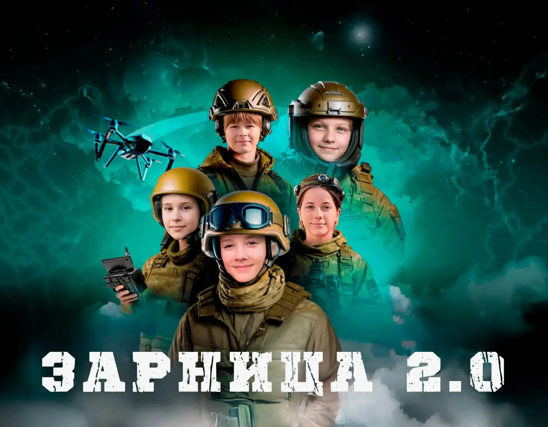 ⏰ ЗАВТРА — «ЗАРНИЦА 2.0». ОТСЧЕТ ПОШЕЛ НА ЧАСЫ. 🌩️

Один день. Двадцать четыре часа. Дыши.🔥

Всё, 
