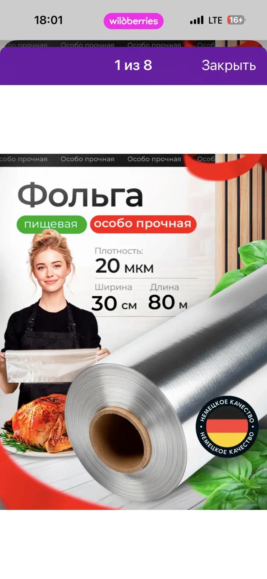 Понравилась мне фольга эта и пергамент.
Фольга Арт. 517150535
Пергамент Арт. 224277853