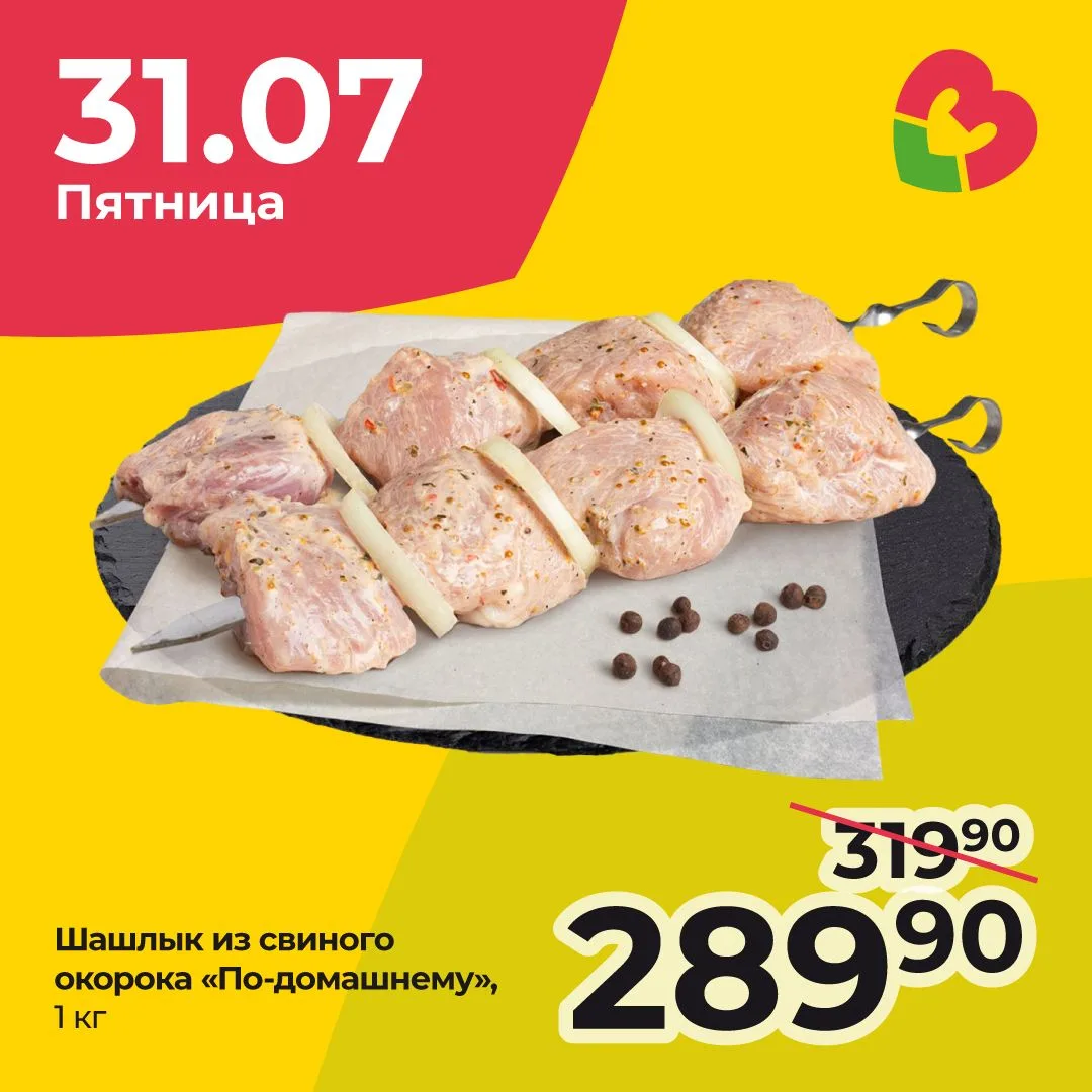 🍢 только сегодня, 31 июля — скидка на шашлык
