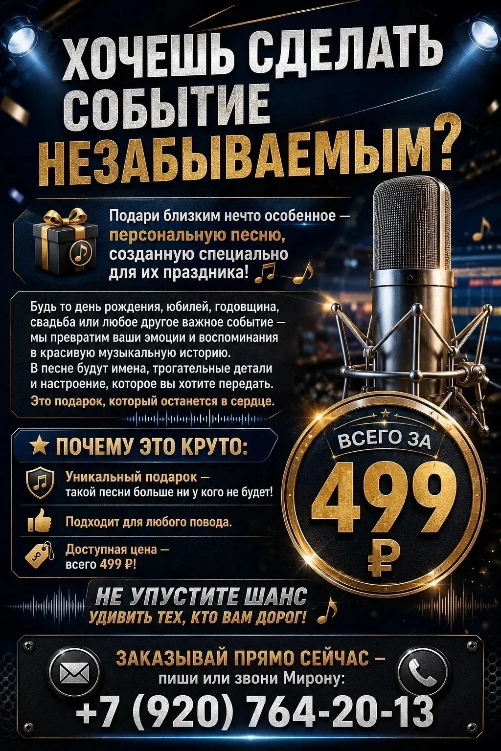 Подари близкому человеку персональную песню — это самый душевный подарок! Уникальный трек, созданный