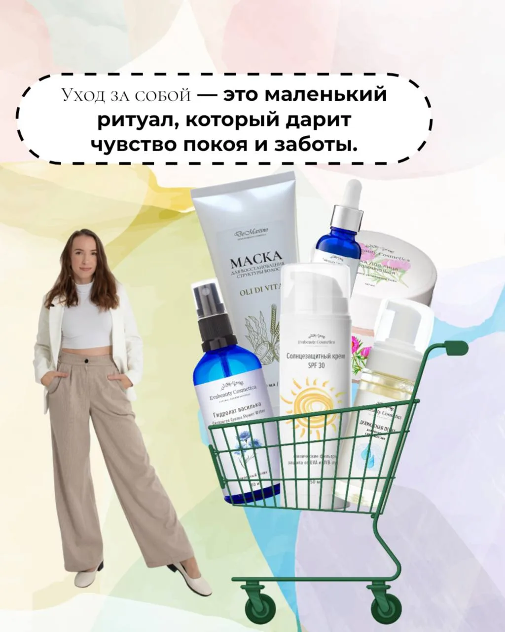 Я создавала EvaBeauty Cosmetica не ради красивых эстетичных баночек на полке. Мой путь начался не с 