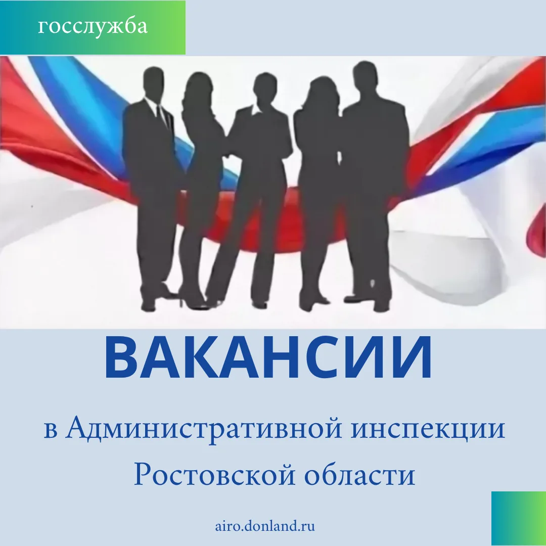 ❗Административная инспекция информирует о наличии вакантных должностей государственной гражданской с