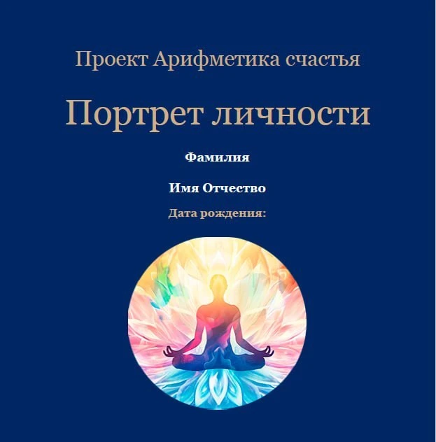 Разобрать свои родовые связи предметно — по вашей собственной схеме

Две недели мы говорим о роде: с