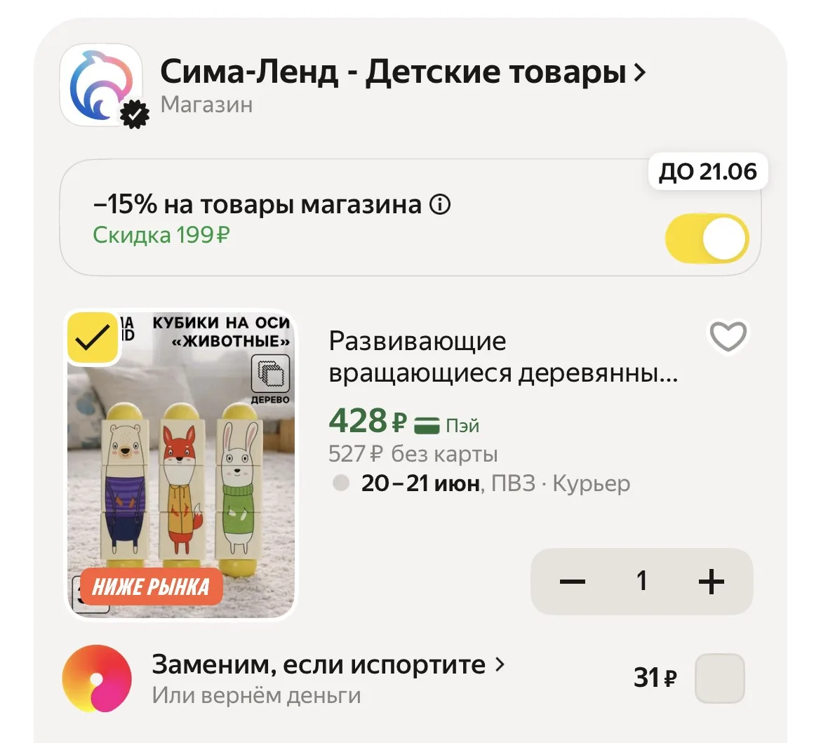 Применяем промокод в корзине ‼️

https://market.yandex.ru/cc/9fNzki
