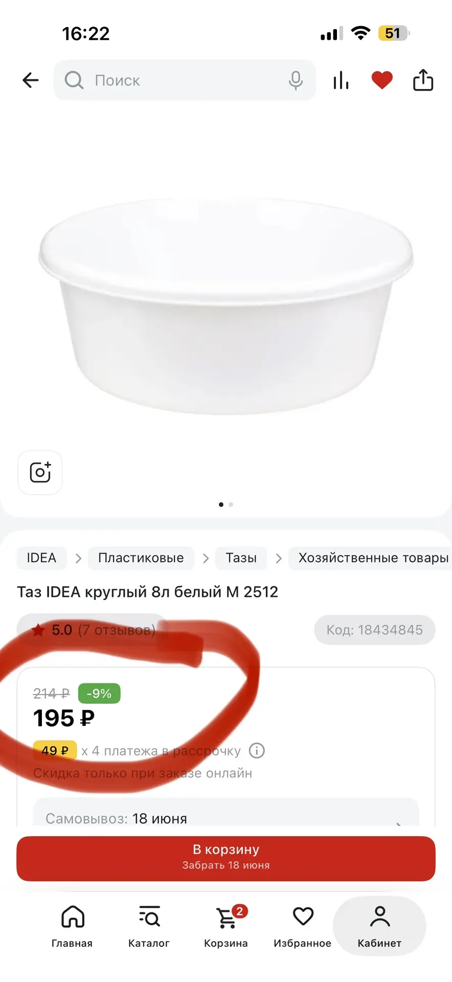 Девочки всем добрый вечер 🌆 
У меня остались тазы по 8 литров, лишние, брала на все инструменты, мо