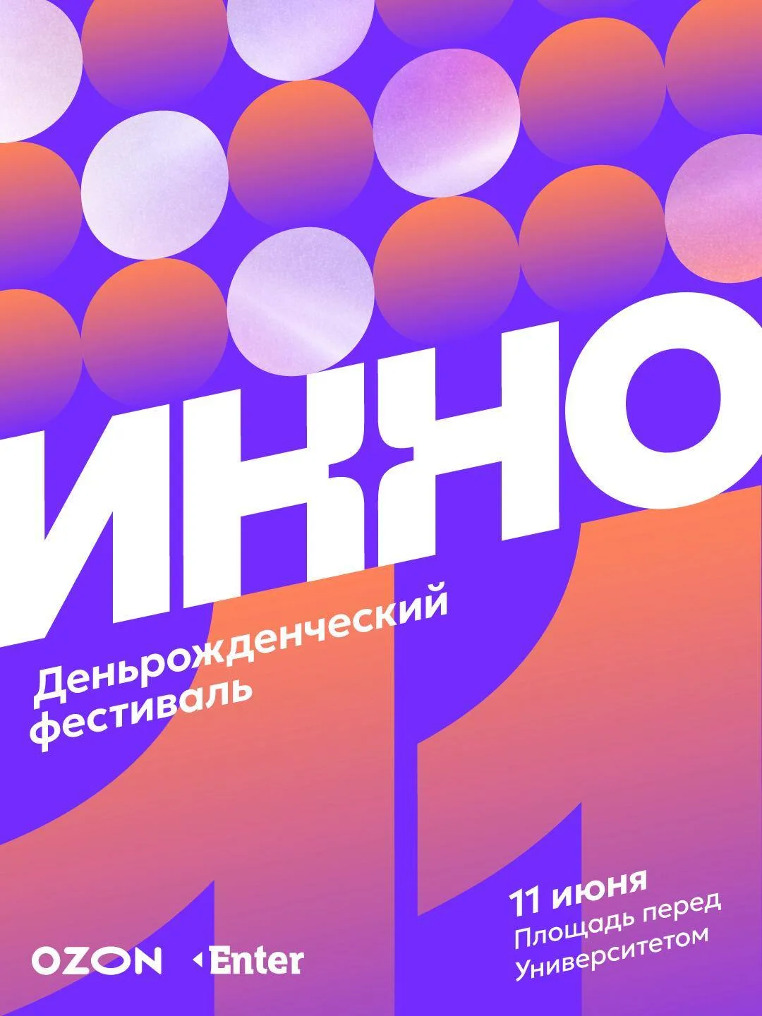 🎉 Иннополис отметит День города большим концертом

11 июня жителей и гостей города приглашают на пр