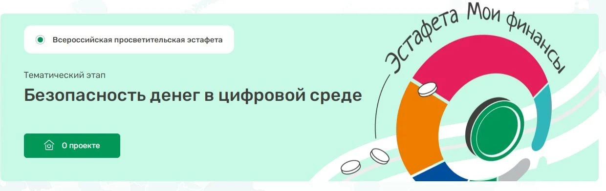 С 23 апреля по 1 августа 2026 года проходит девятый этап Всероссийских просветительских эстафет «Мои