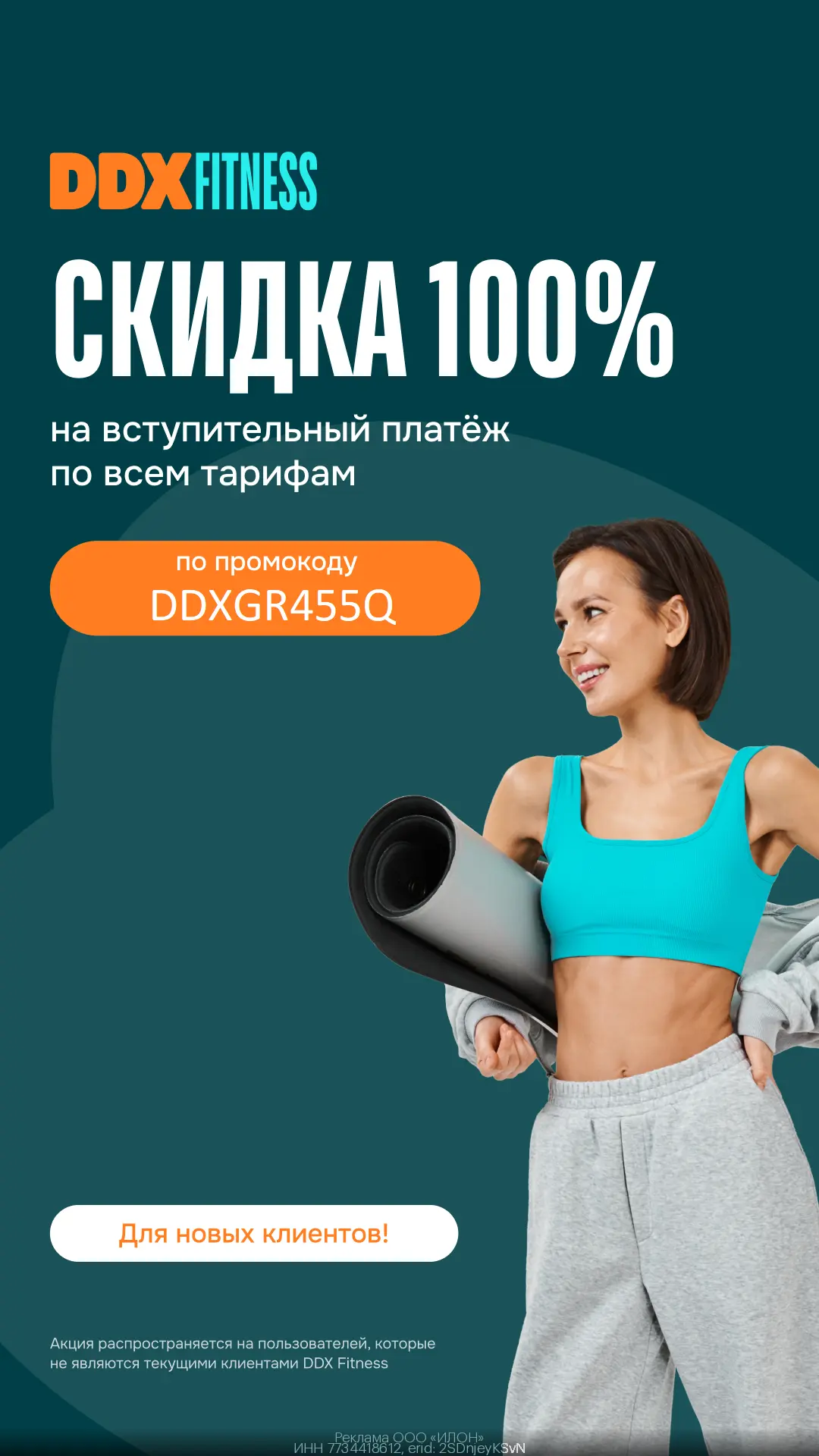 Скидка 100% на вступительный платеж в DDX Fitness🏋️‍♂️

🔸Переходите по ссылке https://gtblg.ru/yHk