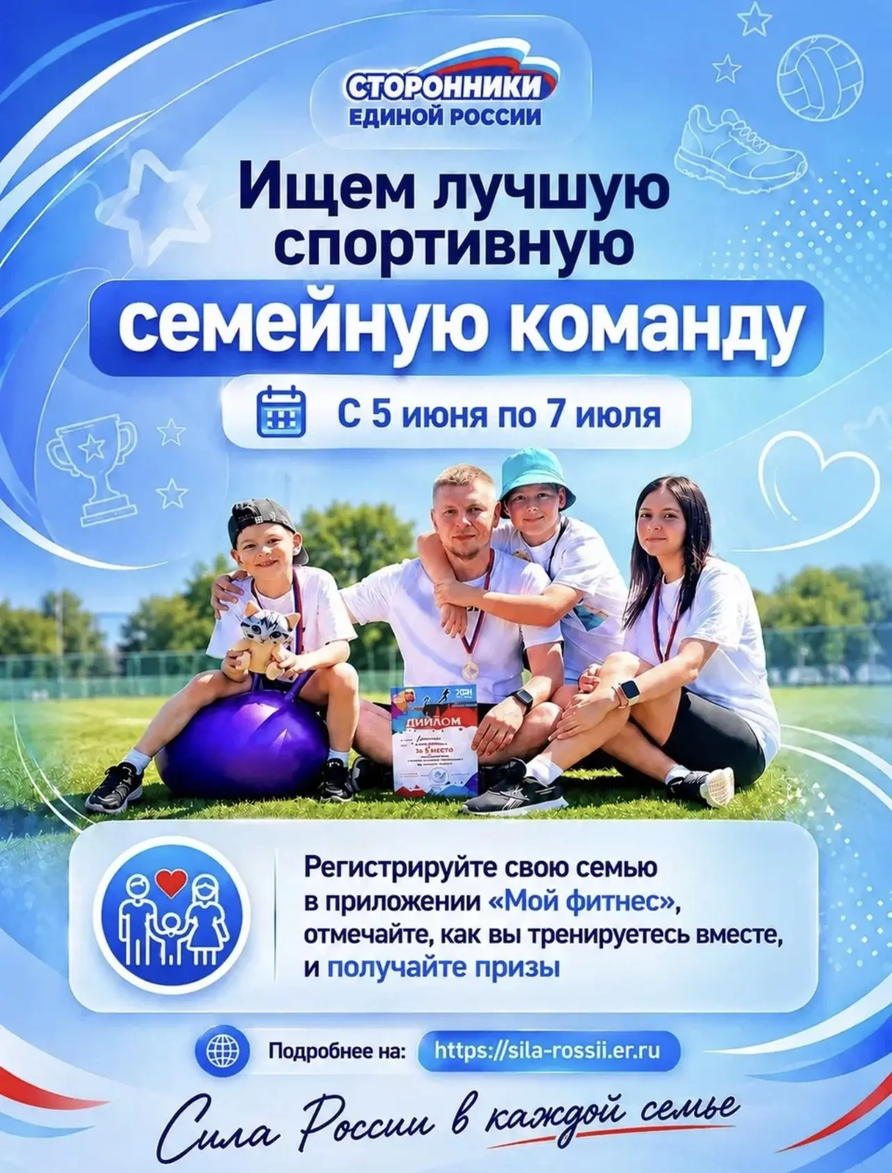 «Сила России» приглашает к участию семьи, которые тренируются вместе
Отслеживайте свои занятия: совм