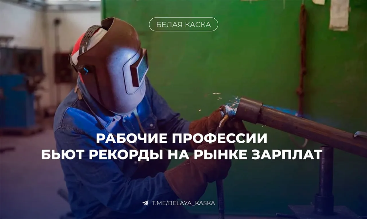 ⚡️ Сварщики, штукатуры и каменщики вошли в топ самых высокооплачиваемых рабочих профессий — Авито.Ра