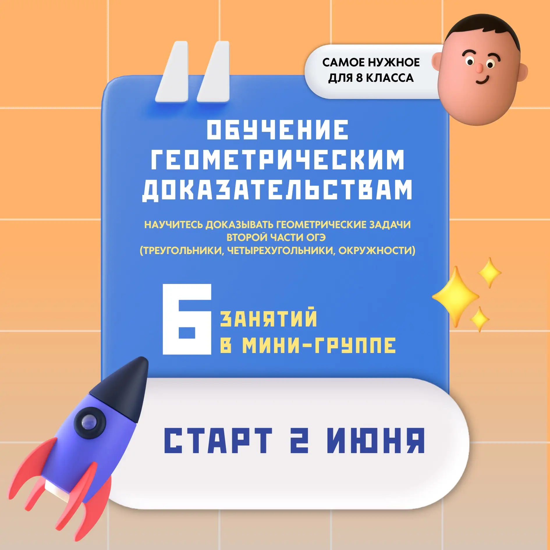 ОГЭ на «5»!

🔜ОГЭ на «отлично» не мечта, а реальность!
Знание структуры доказательства задач по гео