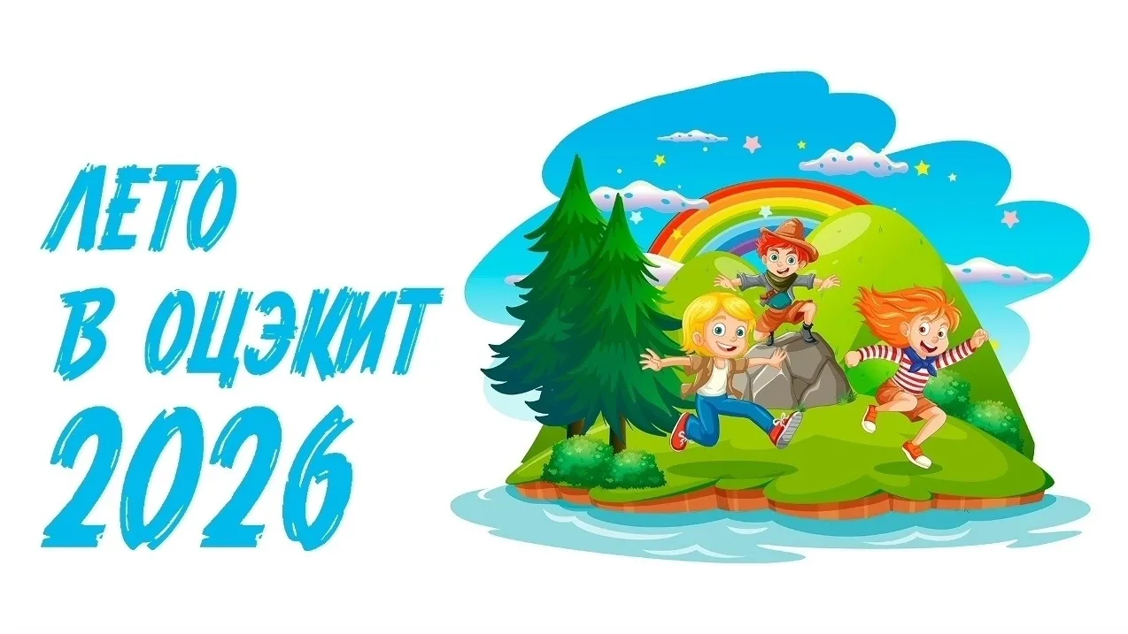 Участники летней образовательной площадки «Лето в ОЦЭКИТ» приняли участие в акции «Твой Ход – в похо